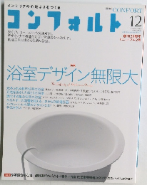 コンフォルト　2010－12