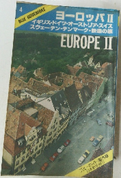 ヨーロッパII