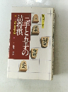 三手と五手の詰将棋