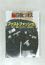 日経ビジネス　2012年11月5日号