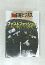 日経ビジネス　2012年11月5日号