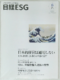 日経ESG　2018年5月