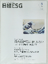 日経ESG　2018年5月