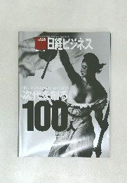 日経ビジネス　2012年10月29日号