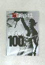 日経ビジネス　2012年10月29日号
