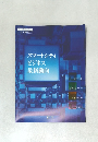 スマートシティビジネス最新動向　専門調査レポート  特別編集版