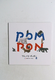 フランソワ・ポンポン