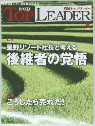 日経トップリーダー　2012/6