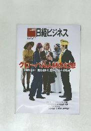 日経ビジネス　2012－12
