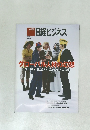日経ビジネス　2012－12