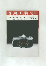 写真工業　１９７２年８月号