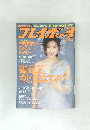 週刊プレイボーイ 平成4年3月10日号 NO.11