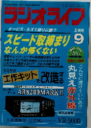 ラジオライフ2000年 9月号