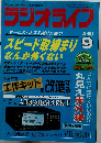 ラジオライフ2000年 9月号