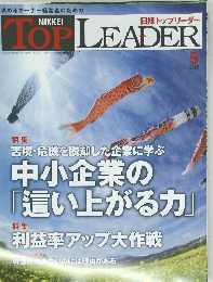 日経トップリーダー　2012年5月