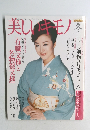 美しいキモノ　2003年 Winter no.206