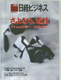 日経ビジネス　2012.12.3