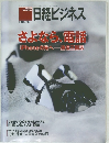 日経ビジネス　2012.12.3