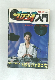 NHKオーディオ入門