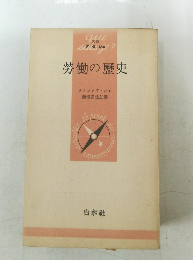 勞働の歴史