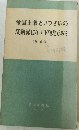 帝国主義といつさいの反動派はハリコの虎である