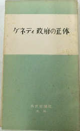 ケネディ政府の正体