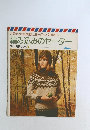 編み込みセーター ヴォーグ海外シリーズ 12