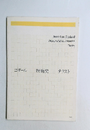 Jean-Luc Godard  Histoire(s) du cinema  Texte