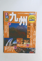 九州　2008年10月号