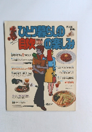 ひとり暮らしの自炊の楽しみ