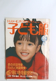 子ども服　1982年　No.85