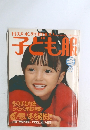 子ども服　1982年　No.85