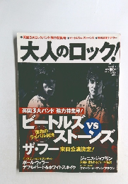 大人のロック!　2008年秋号
