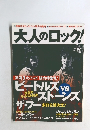 大人のロック!　2008年秋号