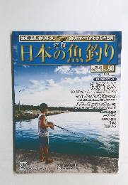 日本の魚釣り  2012年ー8　vol.98