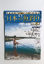 日本の魚釣り  2012年ー8　vol.98
