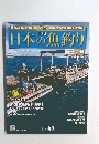 日本の魚釣り　2014年7月2日号 Vol. 194