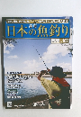 日本の魚釣り　2013年12月18日号　Vol.167