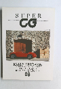 SUPER CG 1991冬2月　08