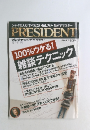 プレジデント　2013－12