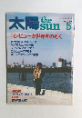 太陽　No.250　昭和56年4月