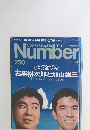 スポーツ・グラフィック ナンバー　9/5号