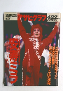 WEEKLY　ASAHIGRAPHI 　1994年4月22日号