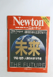 ニュートン　1996－8　vol.16