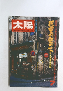 太陽　7月号