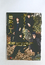 音楽と人　2017年4月号