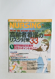 NURSING　2010年7月　Vol.30 No.8