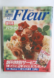 週刊花百科　フルール　1995－3