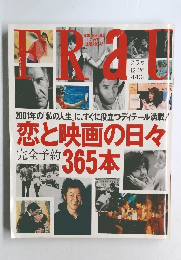 恋と映画の日々365本　　  完全予約 