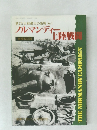 ノルマンディー上陸戦　1990年2月5日号